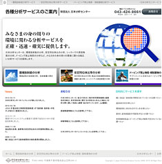 日本分析センター