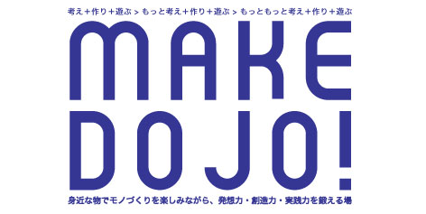 MAKE道場